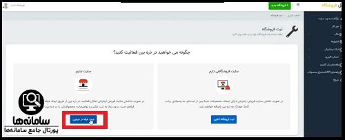 ثبت اطلاعات در فروشگاه ذره بین 